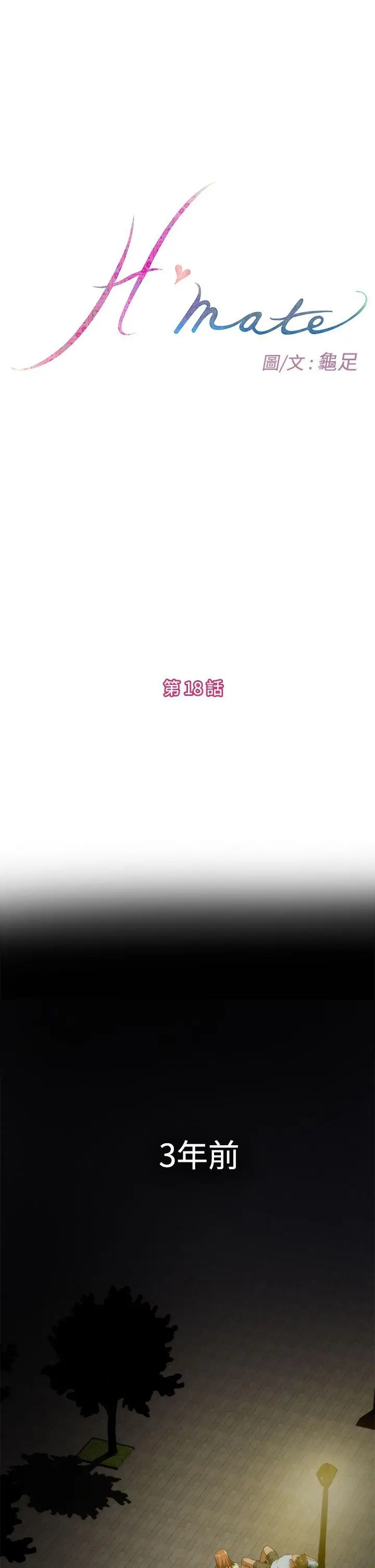 H-Mate[顶通]韩漫全集-第18話无删减无遮挡章节图片 