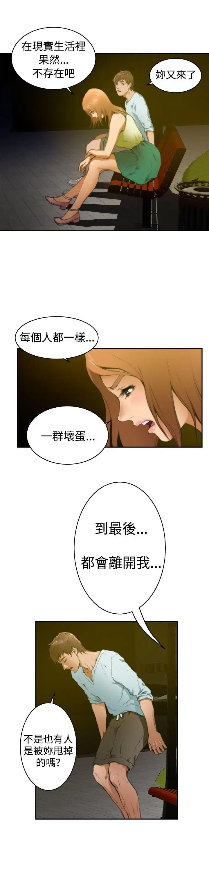 H-Mate[顶通]韩漫全集-第18話无删减无遮挡章节图片 