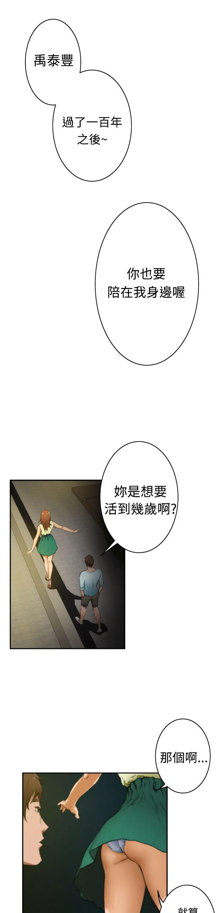 H-Mate[顶通]韩漫全集-第18話无删减无遮挡章节图片 