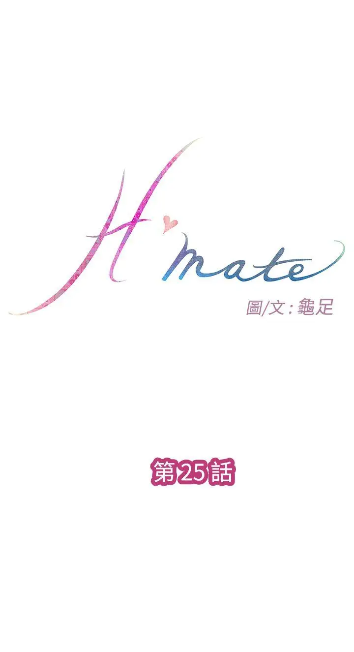 H-Mate[顶通]韩漫全集-第25話无删减无遮挡章节图片 