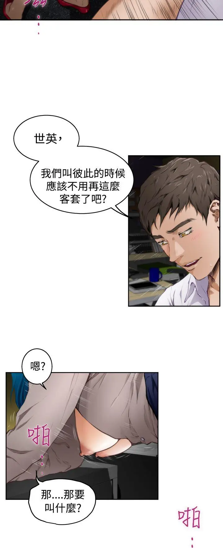 H-Mate[顶通]韩漫全集-第31話无删减无遮挡章节图片 