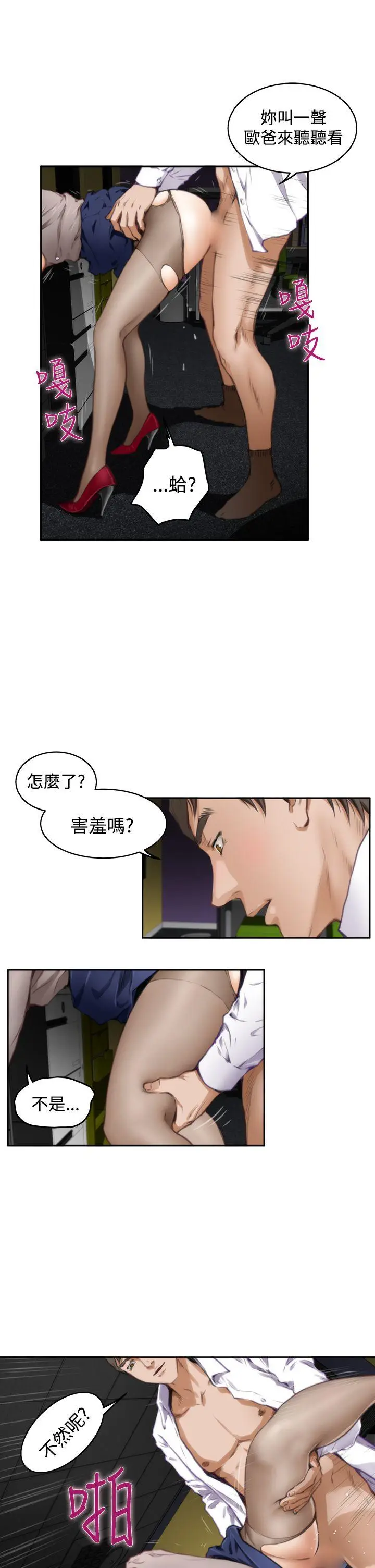 H-Mate[顶通]韩漫全集-第31話无删减无遮挡章节图片 