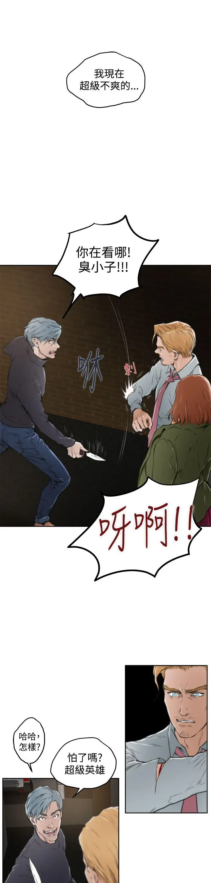 H-Mate[顶通]韩漫全集-第31話无删减无遮挡章节图片 