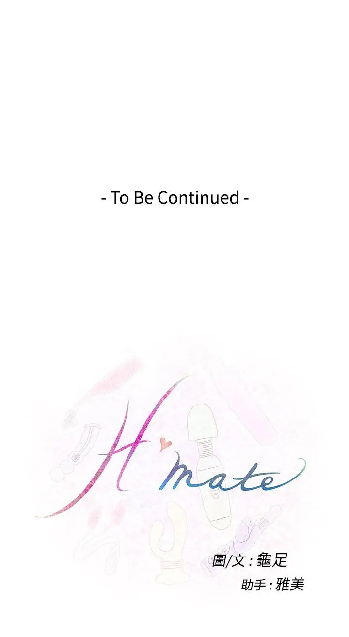 H-Mate[顶通]韩漫全集-第31話无删减无遮挡章节图片 