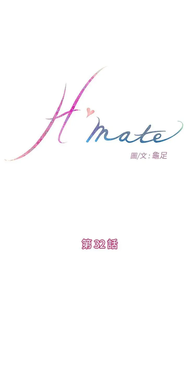 H-Mate[顶通]韩漫全集-第32話无删减无遮挡章节图片 