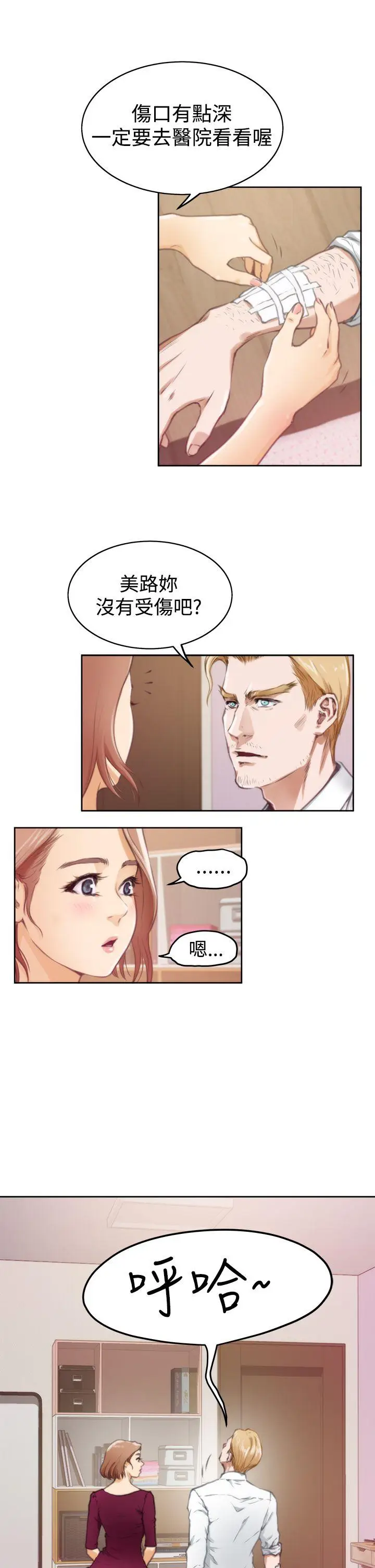 H-Mate[顶通]韩漫全集-第32話无删减无遮挡章节图片 