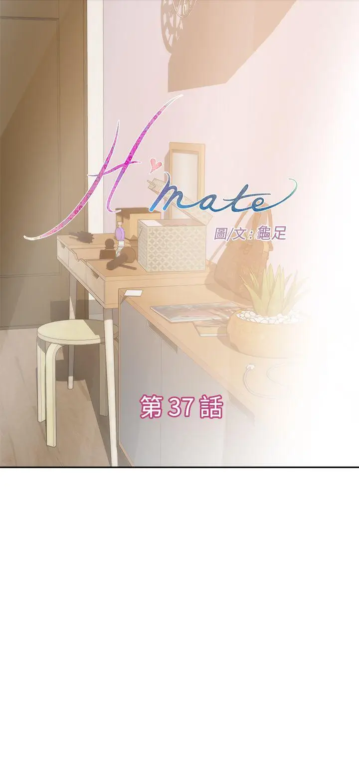 H-Mate[顶通]韩漫全集-第37話无删减无遮挡章节图片 