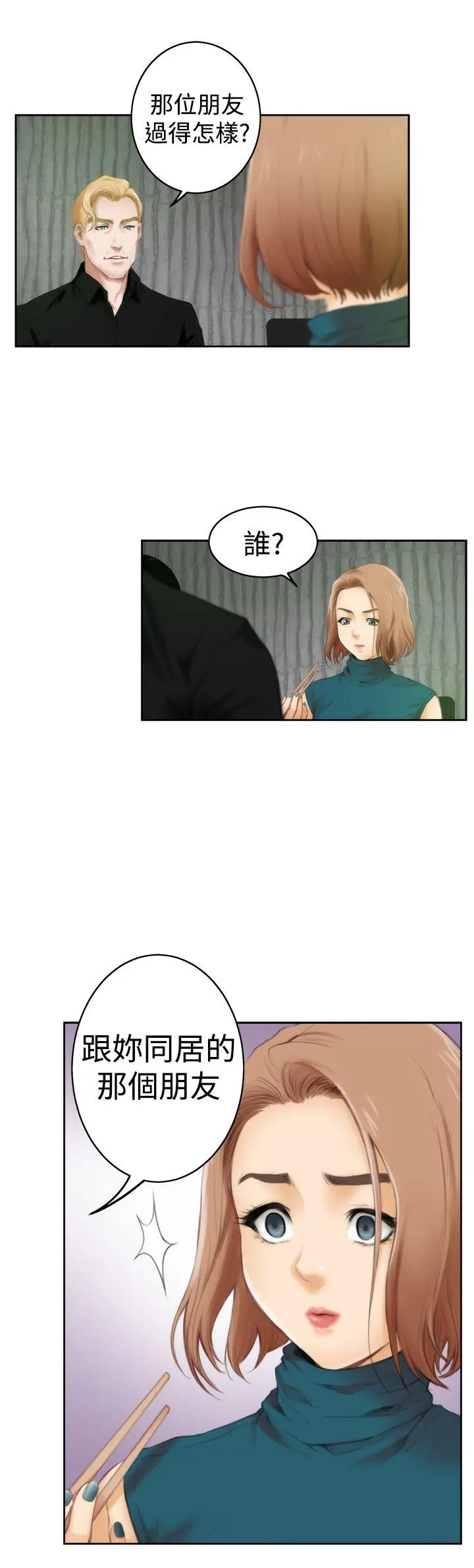 H-Mate[顶通]韩漫全集-第39話无删减无遮挡章节图片 