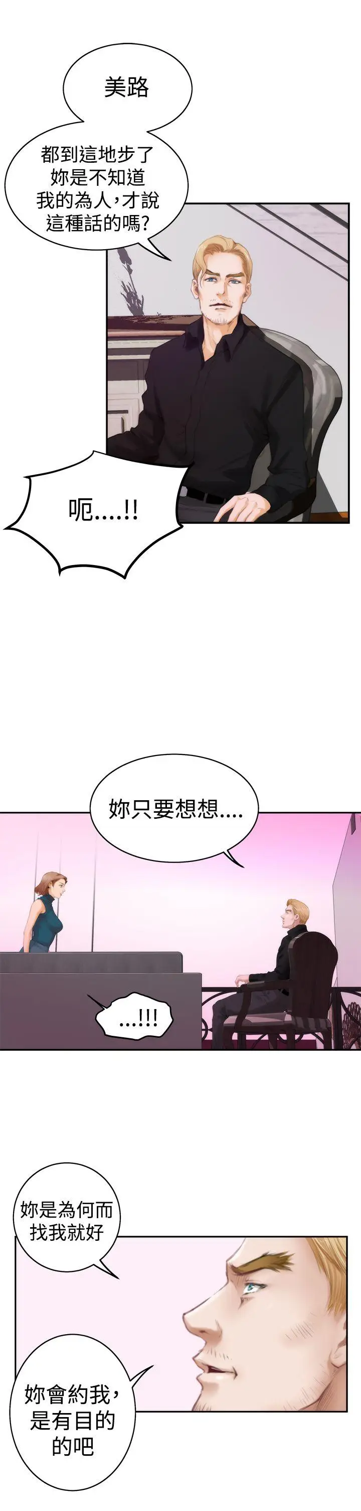 H-Mate[顶通]韩漫全集-第40話无删减无遮挡章节图片 