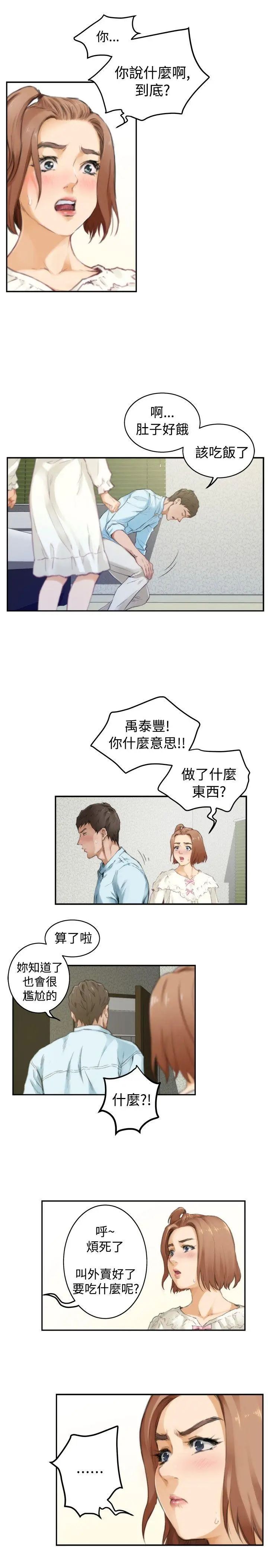 H-Mate[顶通]韩漫全集-第46話无删减无遮挡章节图片 