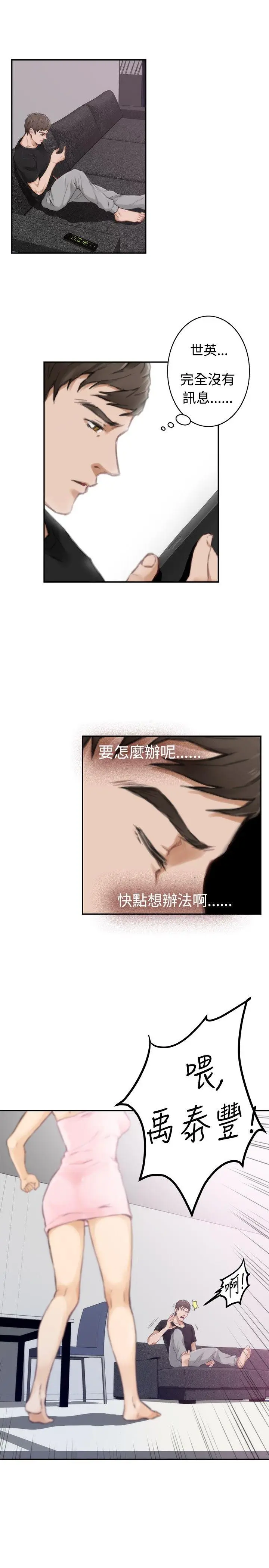 H-Mate[顶通]韩漫全集-第46話无删减无遮挡章节图片 