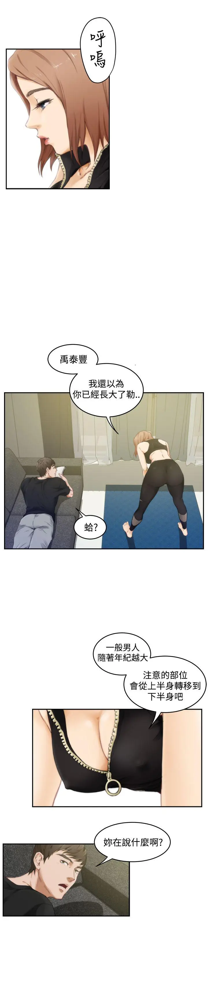 H-Mate[顶通]韩漫全集-第47話无删减无遮挡章节图片 