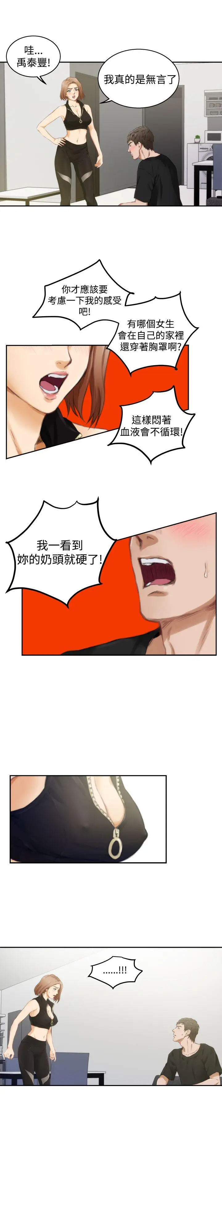 H-Mate[顶通]韩漫全集-第47話无删减无遮挡章节图片 