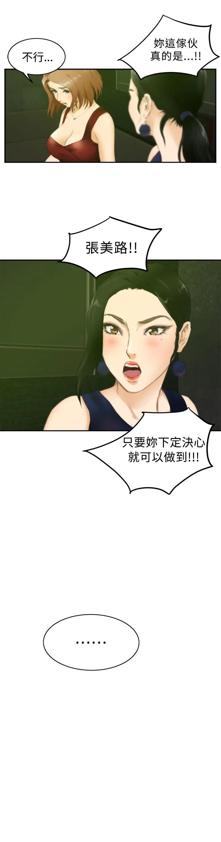 H-Mate[顶通]韩漫全集-第49話无删减无遮挡章节图片 