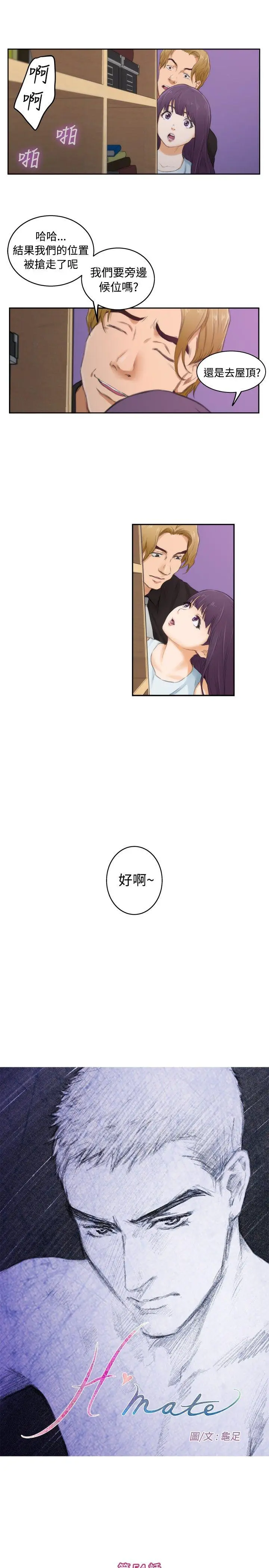 H-Mate[顶通]韩漫全集-第54話无删减无遮挡章节图片 