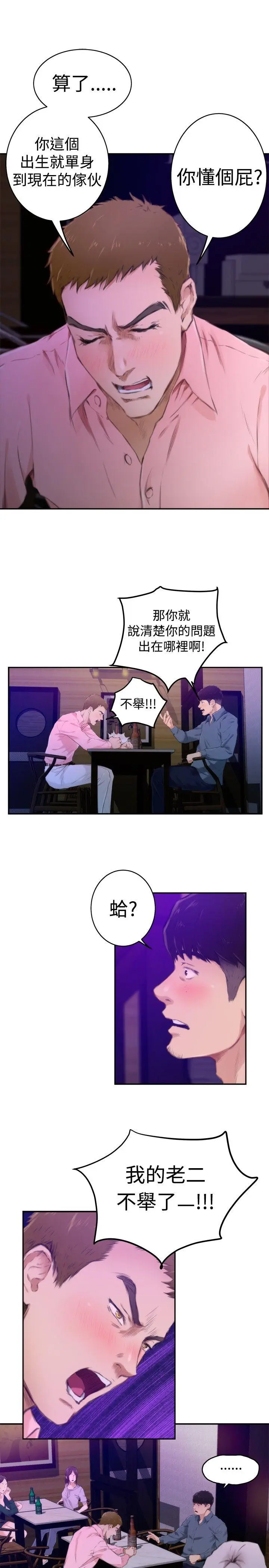 H-Mate[顶通]韩漫全集-第54話无删减无遮挡章节图片 
