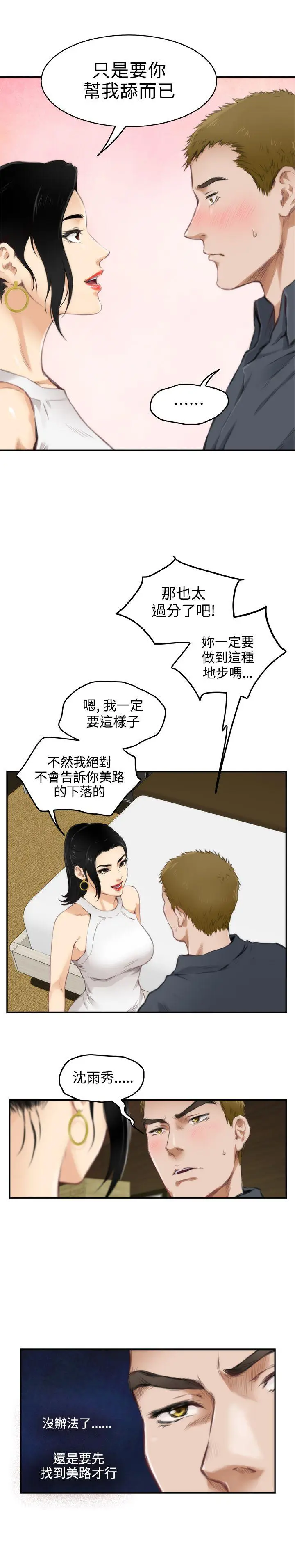 H-Mate[顶通]韩漫全集-第56話无删减无遮挡章节图片 