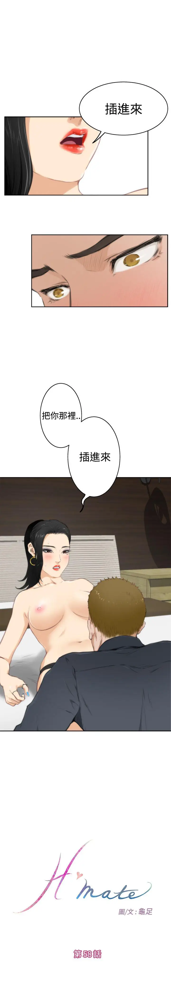 H-Mate[顶通]韩漫全集-第58話无删减无遮挡章节图片 