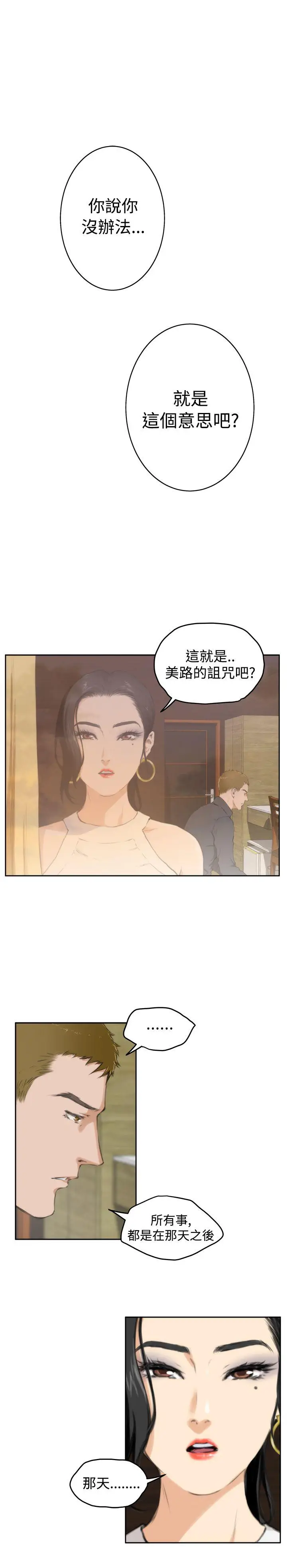 H-Mate[顶通]韩漫全集-第59話无删减无遮挡章节图片 