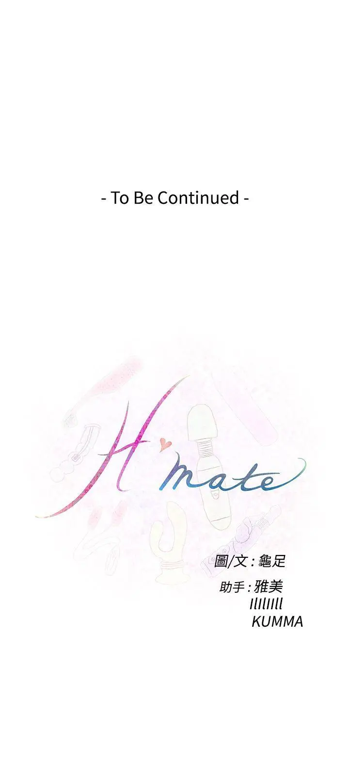 H-Mate[顶通]韩漫全集-第62話无删减无遮挡章节图片 
