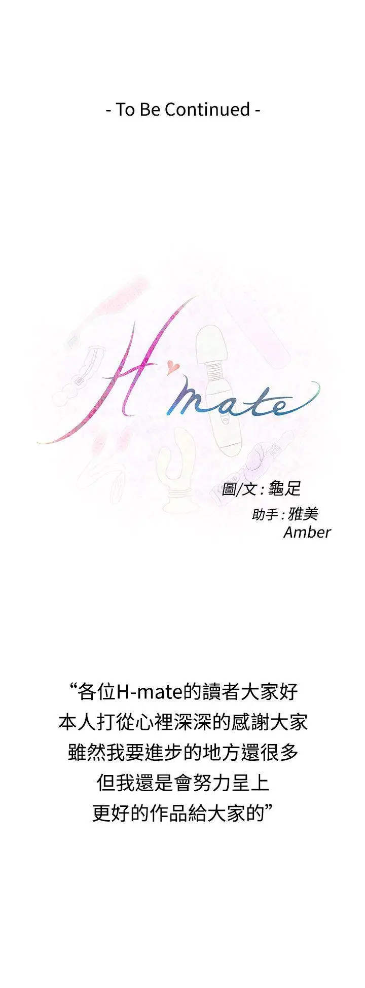 H-Mate[顶通]韩漫全集-第64話无删减无遮挡章节图片 