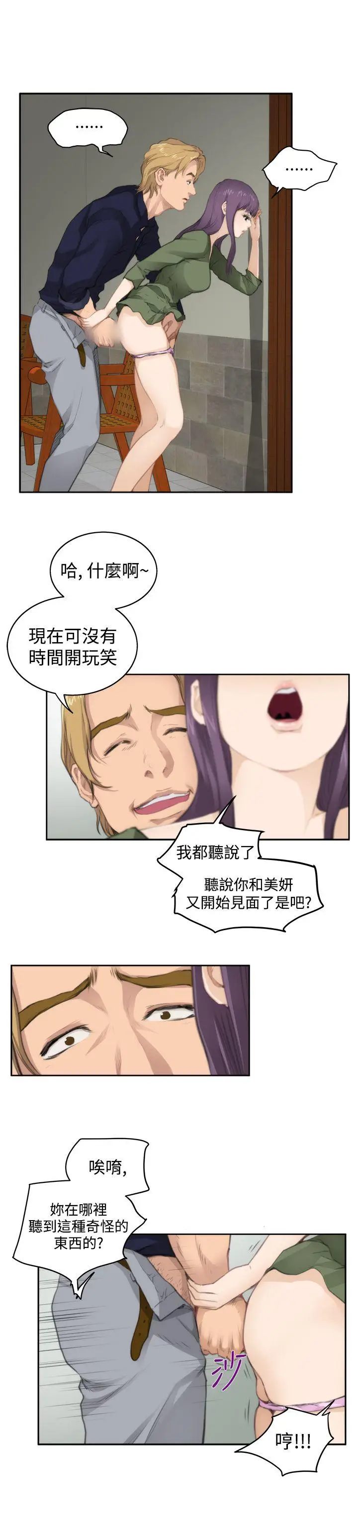 H-Mate[顶通]韩漫全集-第65話无删减无遮挡章节图片 