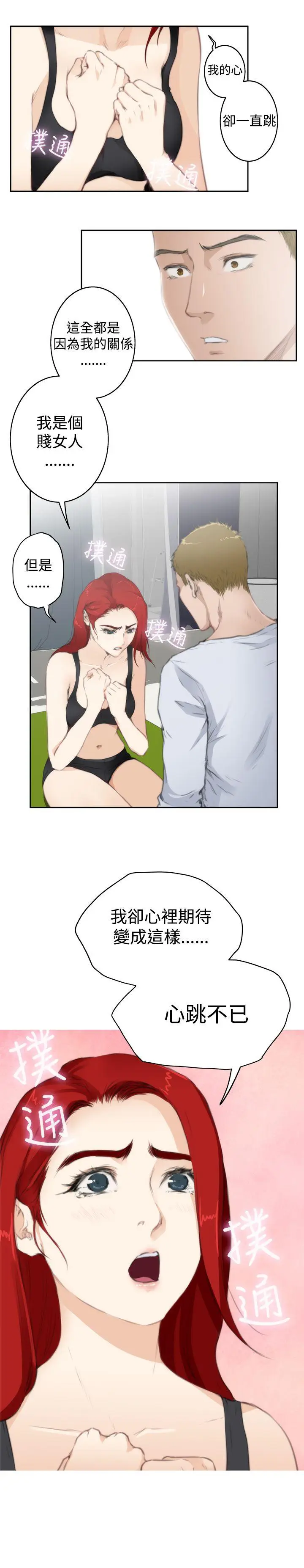 H-Mate[顶通]韩漫全集-第67話无删减无遮挡章节图片 