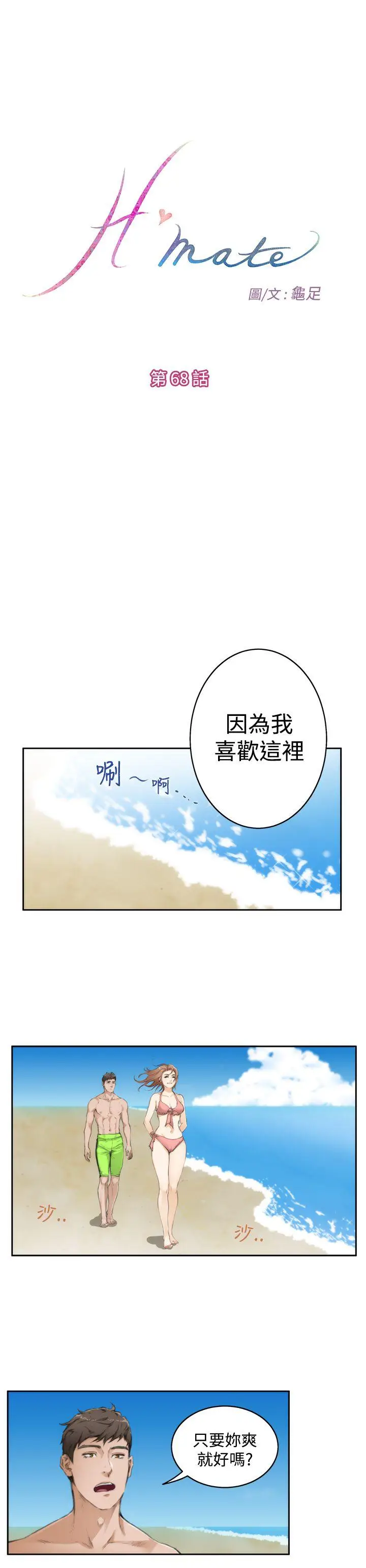 H-Mate[顶通]韩漫全集-第68話无删减无遮挡章节图片 