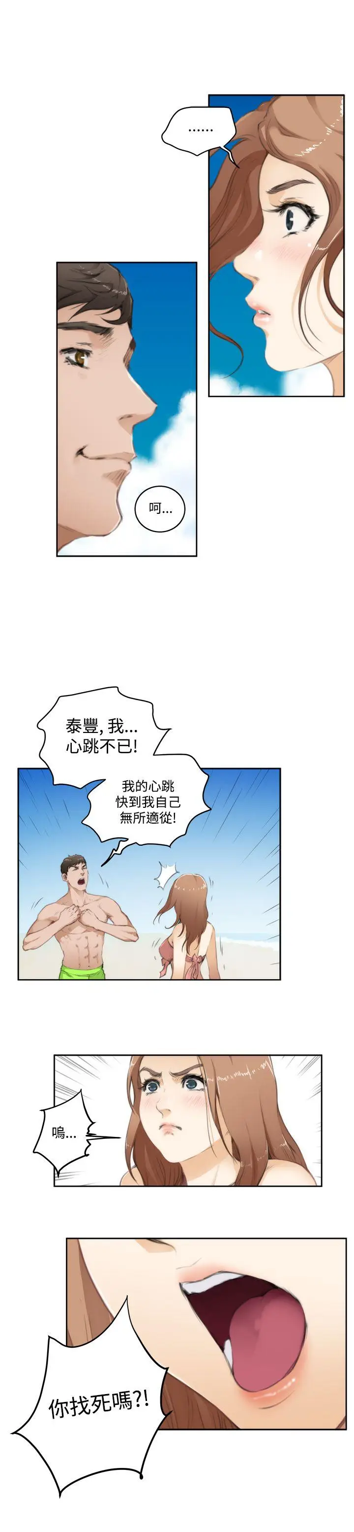 H-Mate[顶通]韩漫全集-第68話无删减无遮挡章节图片 