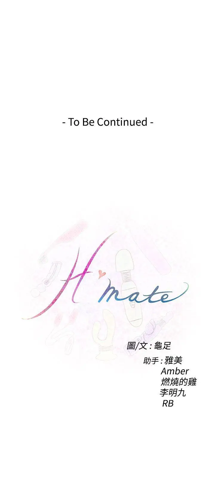 H-Mate[顶通]韩漫全集-第69話无删减无遮挡章节图片 