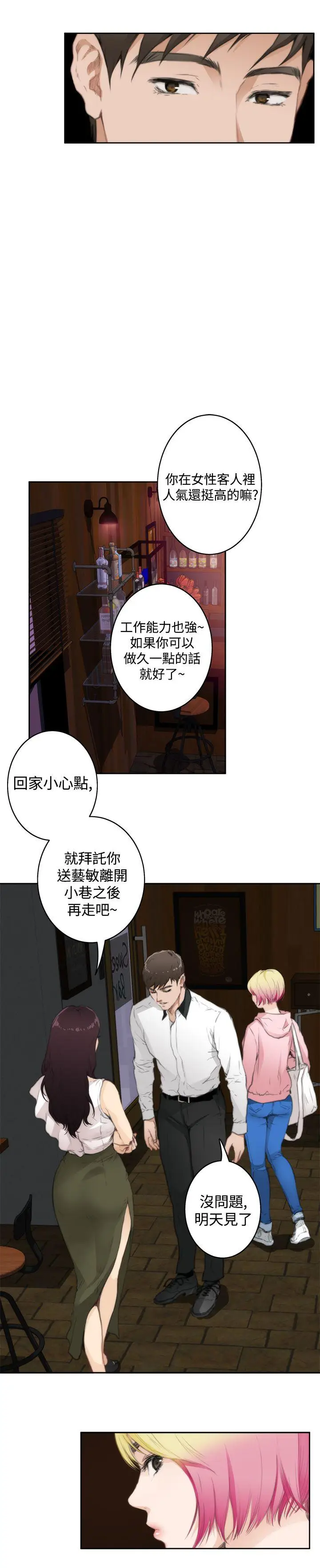 H-Mate[顶通]韩漫全集-第70話无删减无遮挡章节图片 