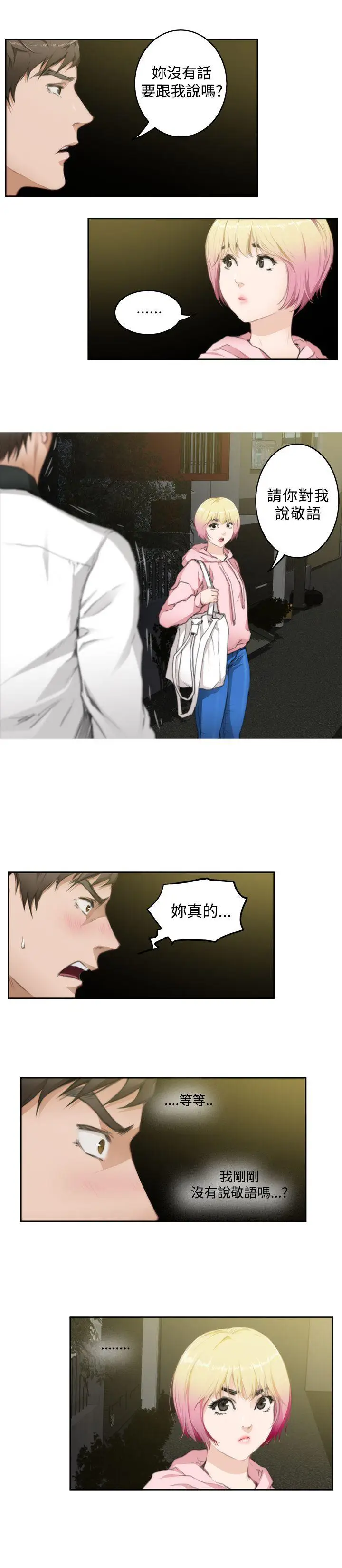 H-Mate[顶通]韩漫全集-第70話无删减无遮挡章节图片 