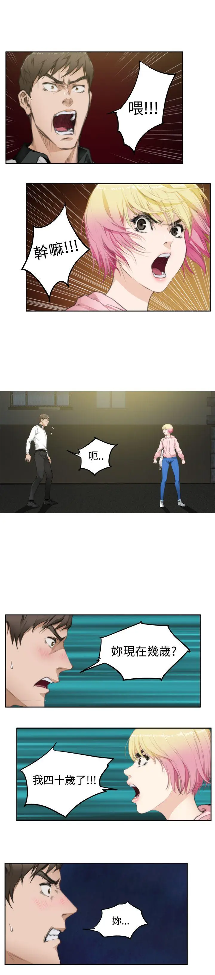 H-Mate[顶通]韩漫全集-第70話无删减无遮挡章节图片 
