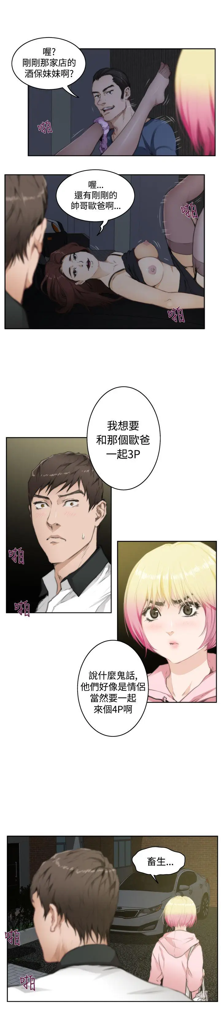 H-Mate[顶通]韩漫全集-第70話无删减无遮挡章节图片 