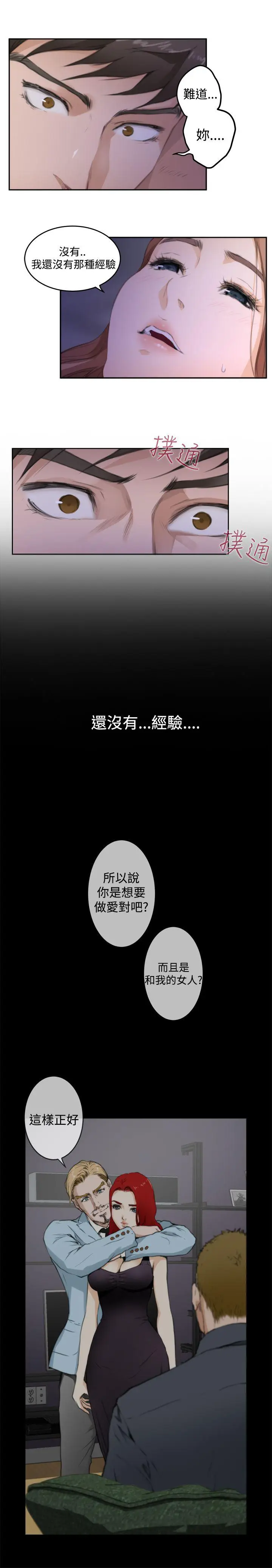 H-Mate[顶通]韩漫全集-第71話无删减无遮挡章节图片 