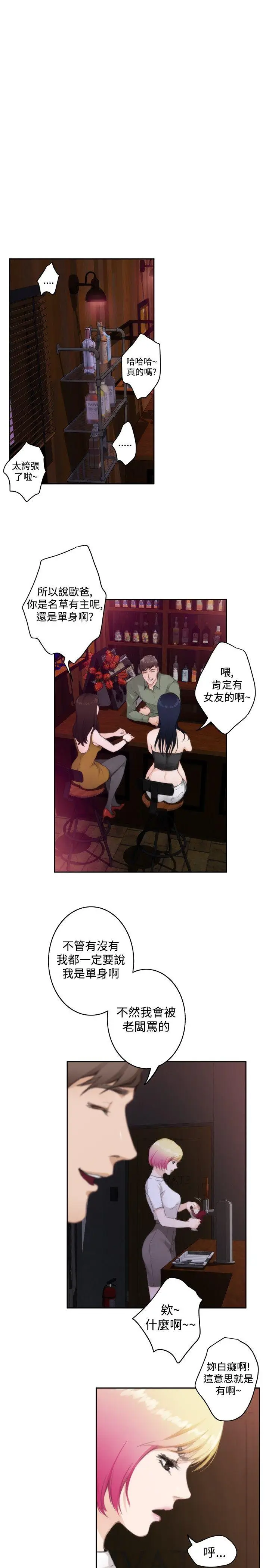 H-Mate[顶通]韩漫全集-第73話无删减无遮挡章节图片 
