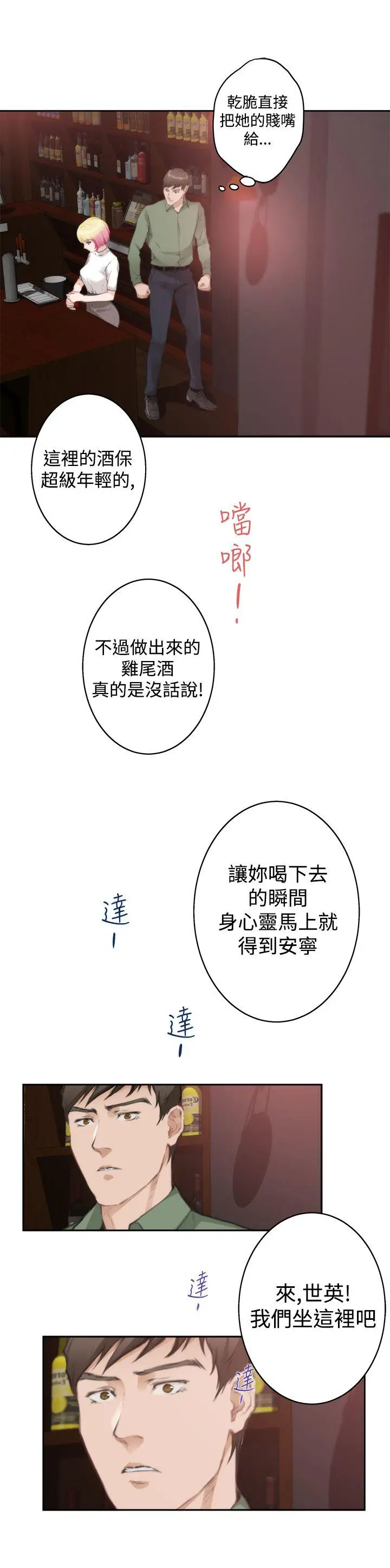 H-Mate[顶通]韩漫全集-第73話无删减无遮挡章节图片 