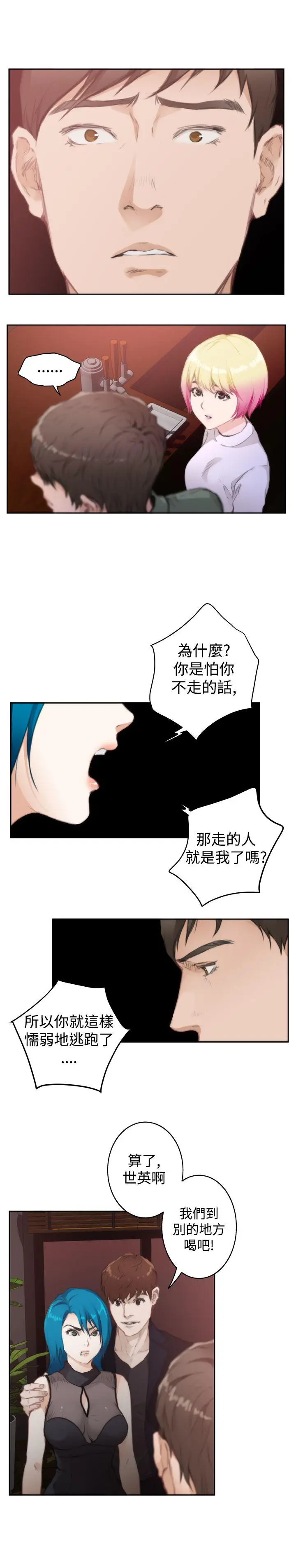 H-Mate[顶通]韩漫全集-第73話无删减无遮挡章节图片 