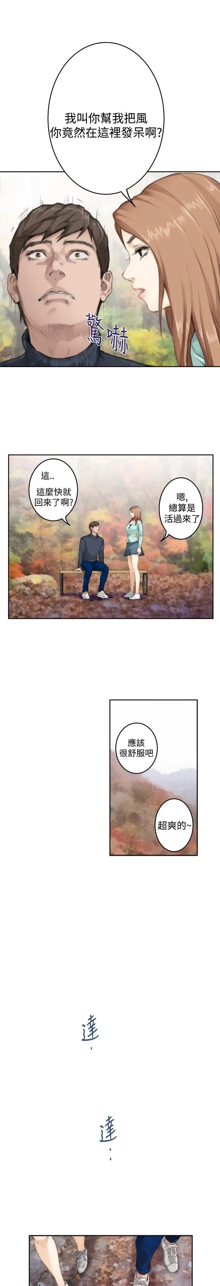 H-Mate[顶通]韩漫全集-第75話无删减无遮挡章节图片 