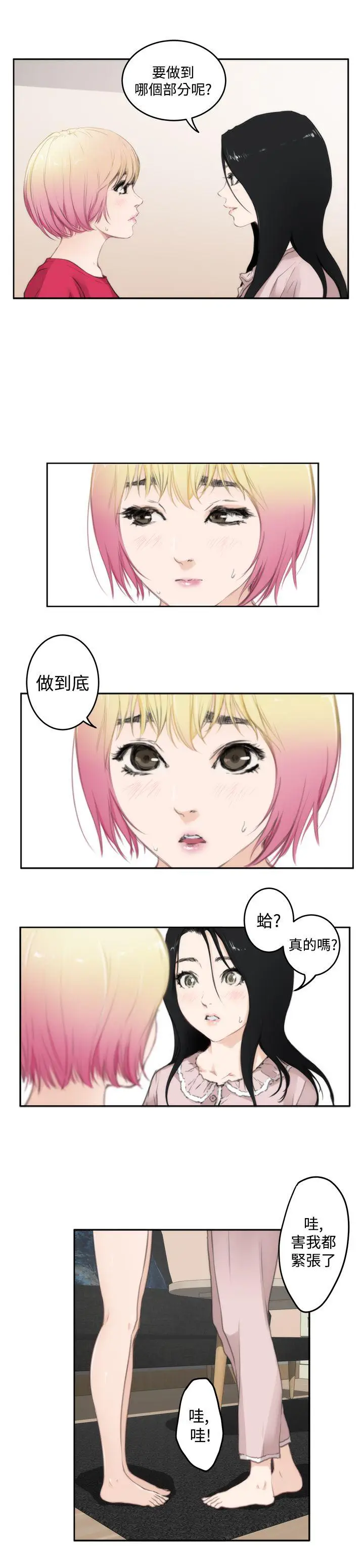H-Mate[顶通]韩漫全集-第76話无删减无遮挡章节图片 