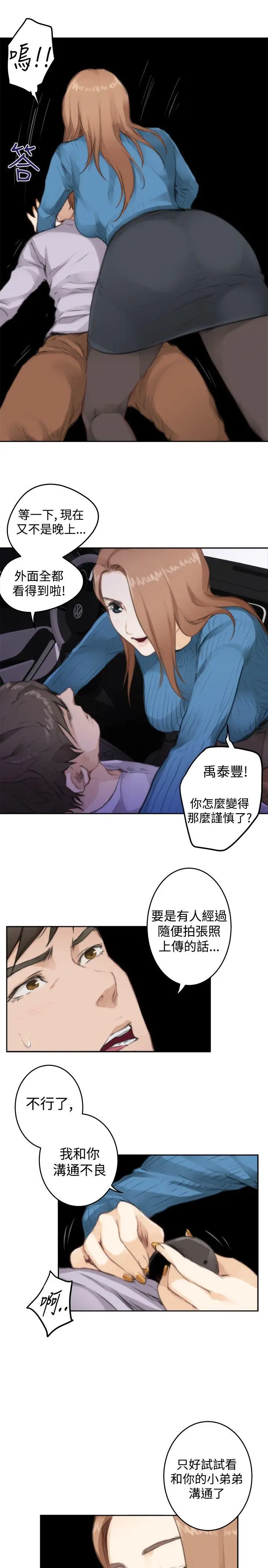 H-Mate[顶通]韩漫全集-第77話无删减无遮挡章节图片 