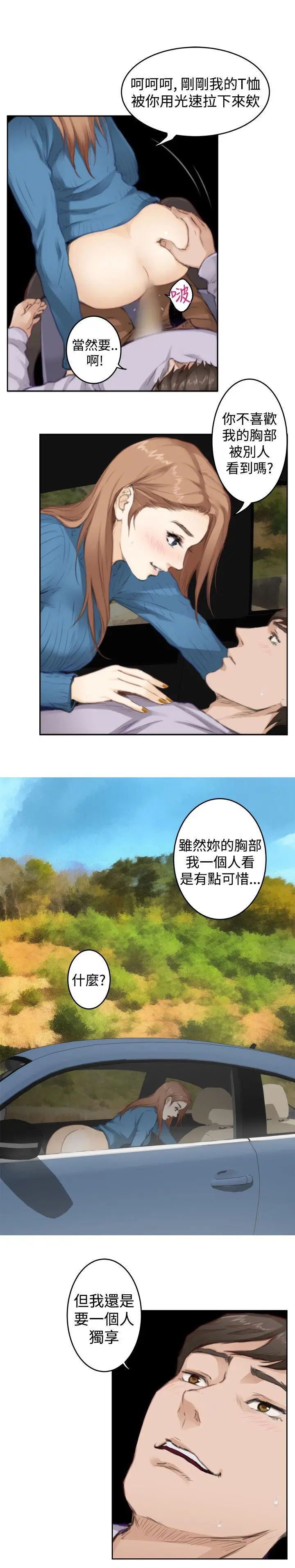 H-Mate[顶通]韩漫全集-第78話无删减无遮挡章节图片 