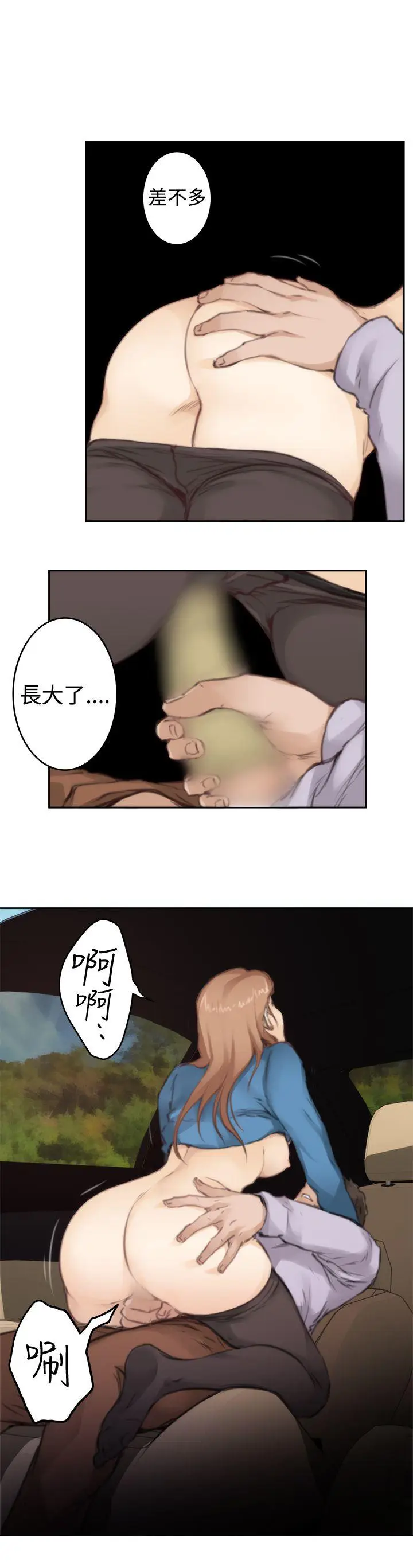 H-Mate[顶通]韩漫全集-第78話无删减无遮挡章节图片 
