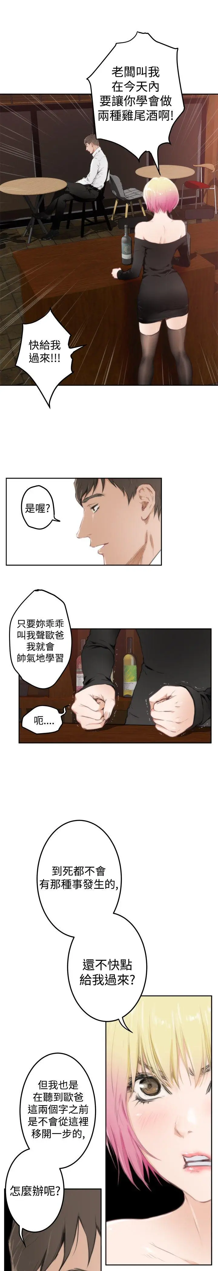 H-Mate[顶通]韩漫全集-第80話无删减无遮挡章节图片 