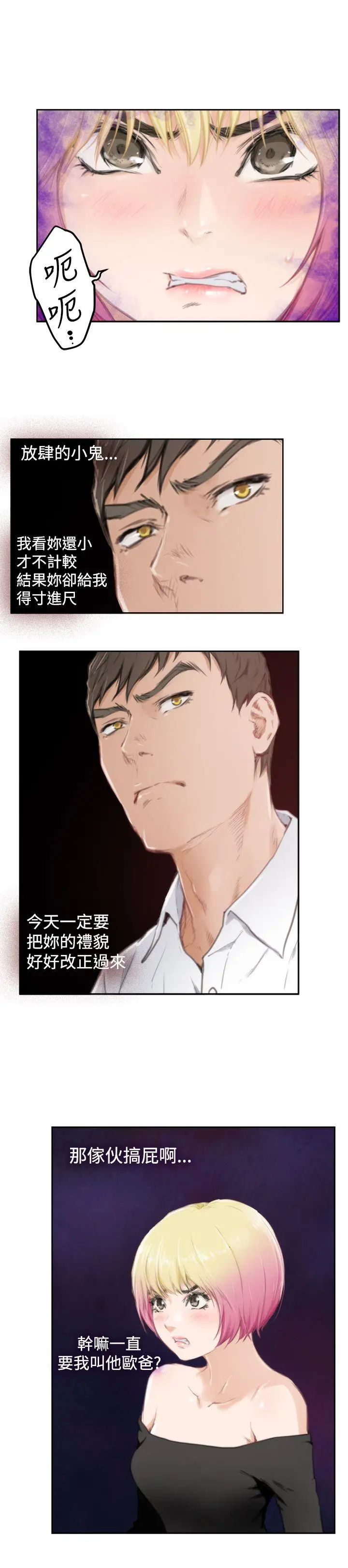 H-Mate[顶通]韩漫全集-第80話无删减无遮挡章节图片 
