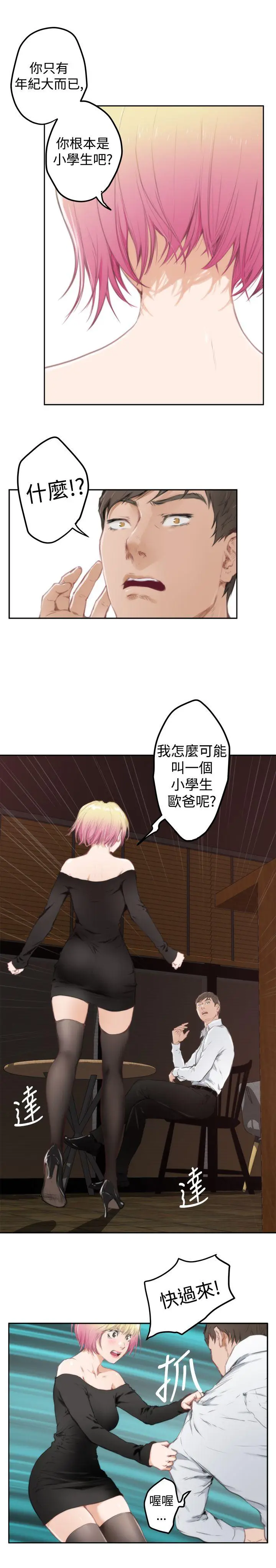 H-Mate[顶通]韩漫全集-第80話无删减无遮挡章节图片 