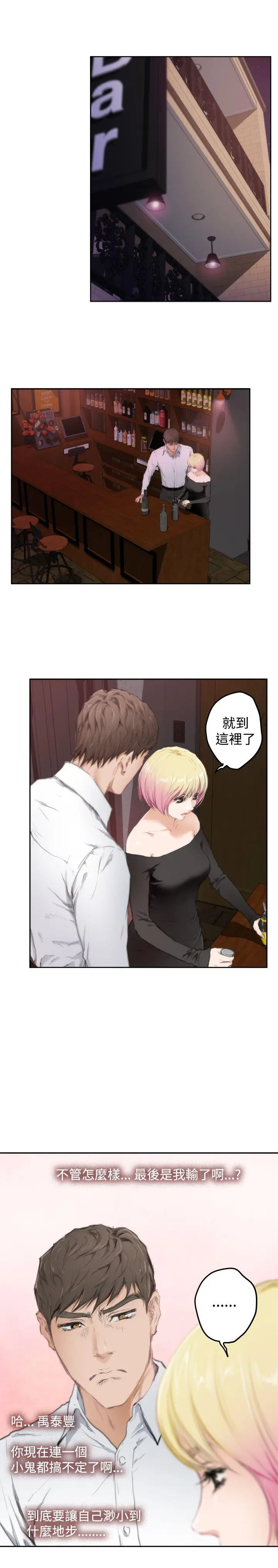 H-Mate[顶通]韩漫全集-第80話无删减无遮挡章节图片 