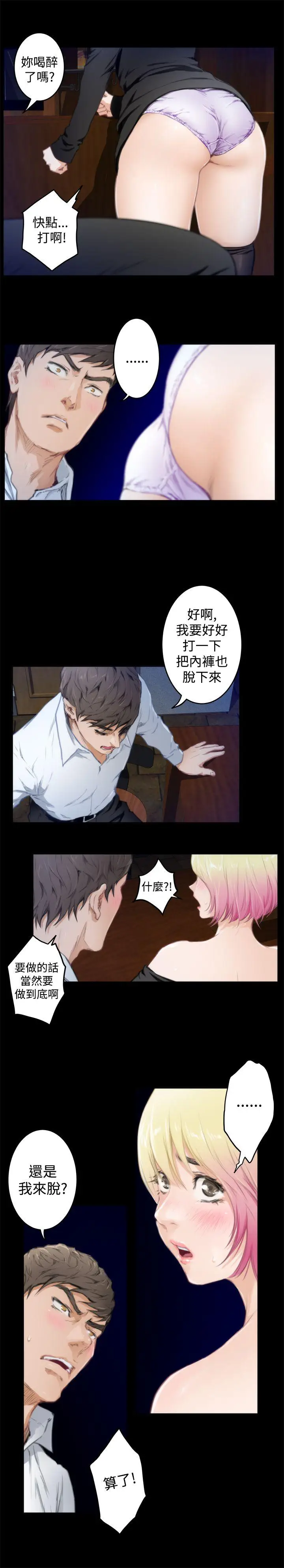 H-Mate[顶通]韩漫全集-第81話无删减无遮挡章节图片 