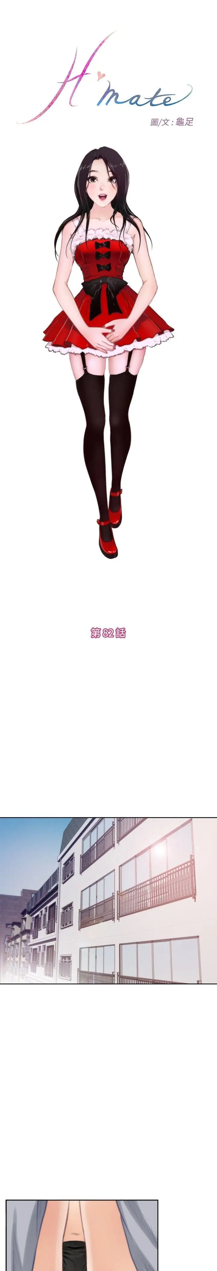 H-Mate[顶通]韩漫全集-第82話无删减无遮挡章节图片 