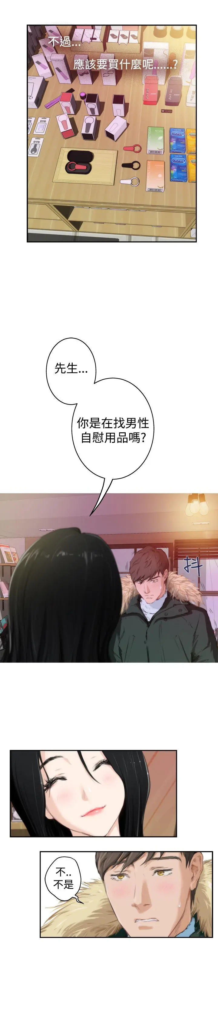 H-Mate[顶通]韩漫全集-第83話无删减无遮挡章节图片 